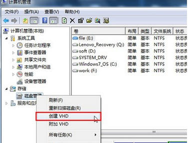 win7系统创建虚拟硬盘的详细教程