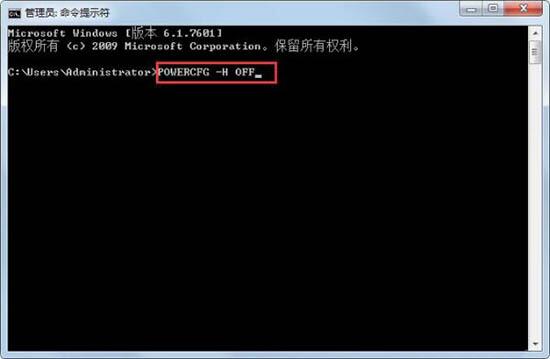 win7电脑删除休眠文件的方法