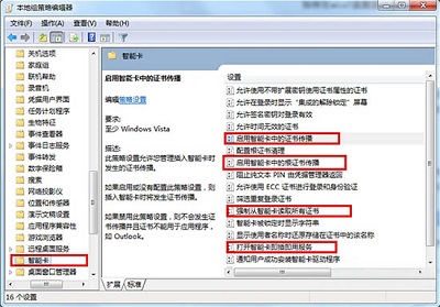 Win7电脑如何关闭智能卡服务功能？