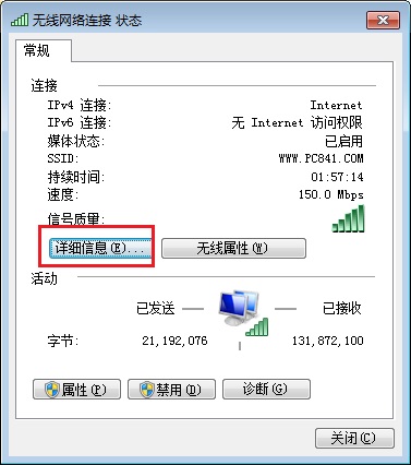 Win7系统查看DNS地址的2种方法