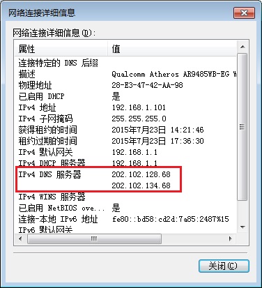 Win7系统查看DNS地址的2种方法