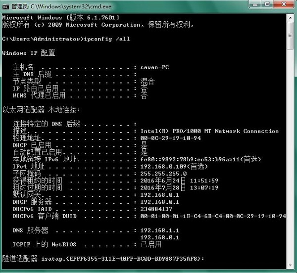 Win7系统查看DNS地址的2种方法