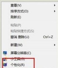 Win7系统怎么更换桌面背景？