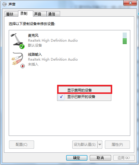 win7系统立体声混音如何设置？