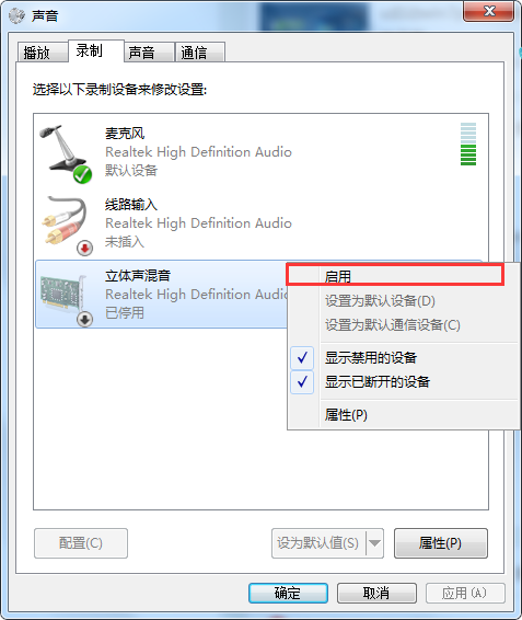 win7系统立体声混音如何设置？