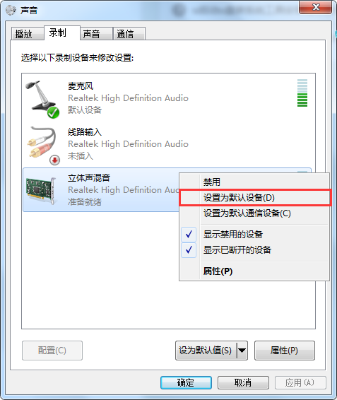 win7系统立体声混音如何设置？