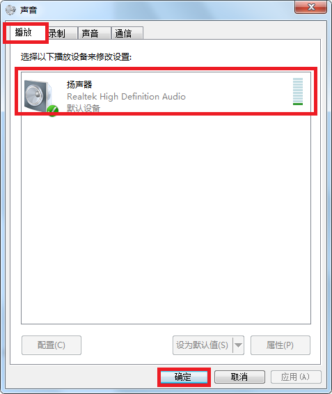 win7系统立体声混音如何设置？