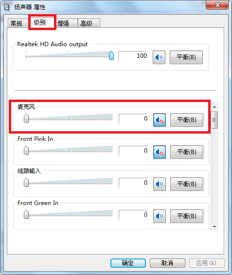win7系统立体声混音如何设置？