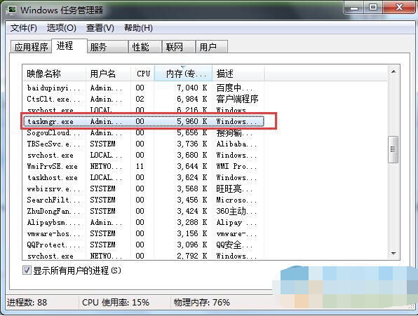 win7系统下的taskmgr.exe进程是什么来的