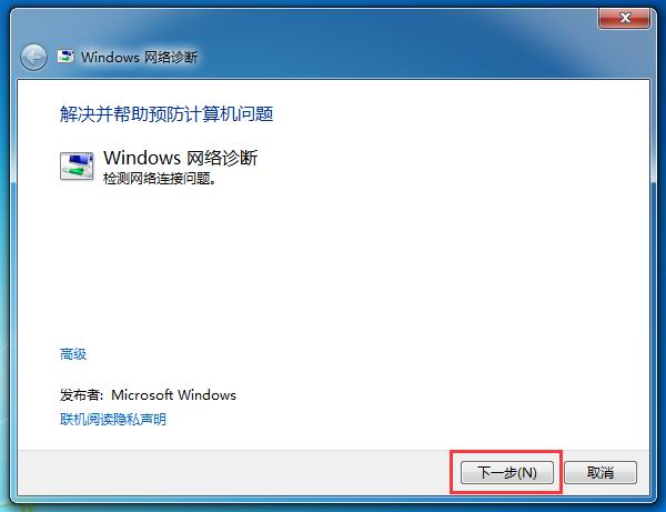 win7电脑网络禁用怎么启用？