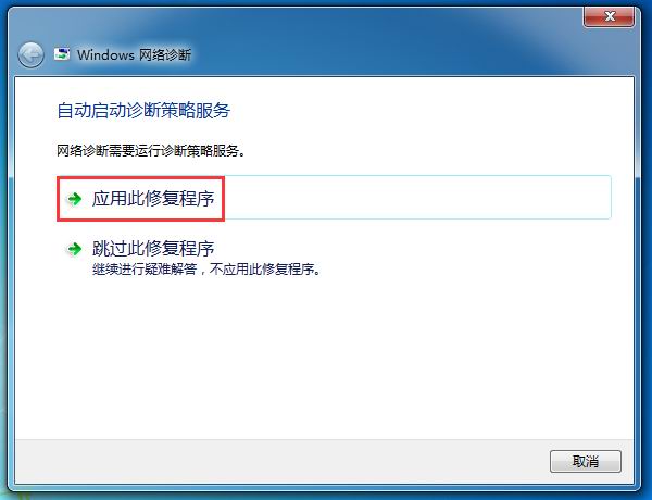 win7电脑网络禁用怎么启用？