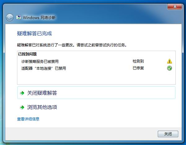 win7电脑网络禁用怎么启用？