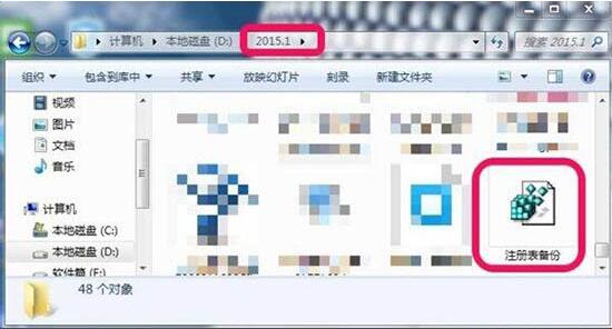 win7电脑备份恢复注册表的方法