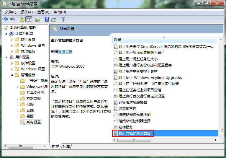 win7系统如何设置最近文档显示数目
