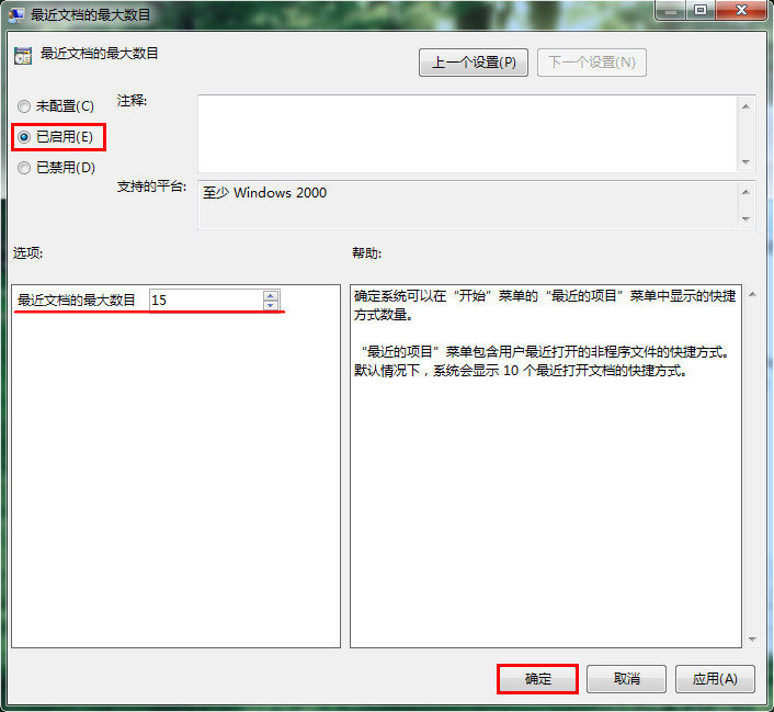 win7系统如何设置最近文档显示数目