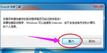 Win7怎么查看电脑配置？