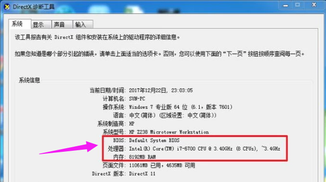 Win7怎么查看电脑配置？