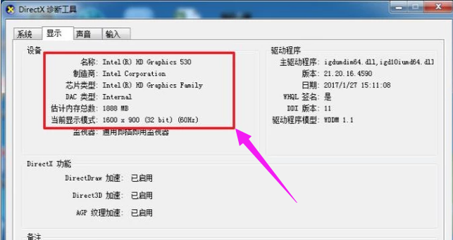 Win7怎么查看电脑配置？