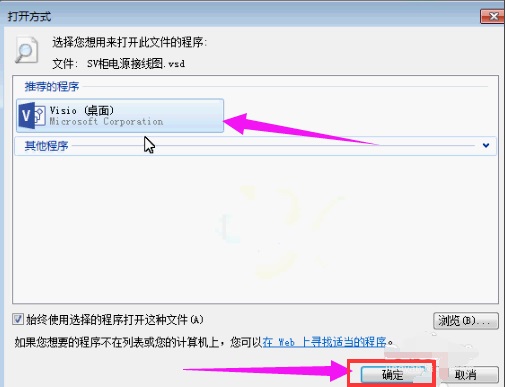 Win7系统vsd文件用什么打开？