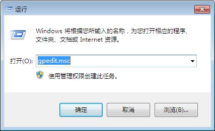 win7系统如何禁止运行指定程序？