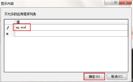 win7系统如何禁止运行指定程序？