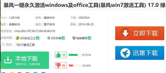 Win7系统如何使用暴风激活工具？