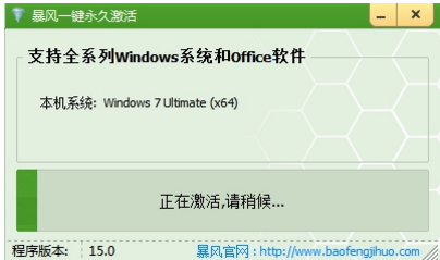 Win7系统如何使用暴风激活工具？