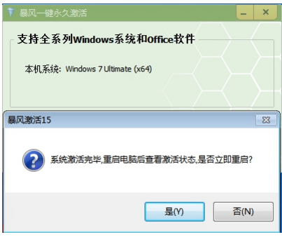 Win7系统如何使用暴风激活工具？