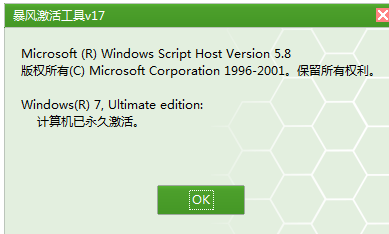 Win7系统如何使用暴风激活工具？