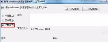 win7系统桌面为什么右键不弹出菜单