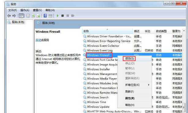 Win7系统无法启用共享访问怎么解决？