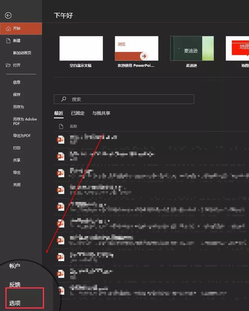 如何解决ppt不能自动播放的问题插图3