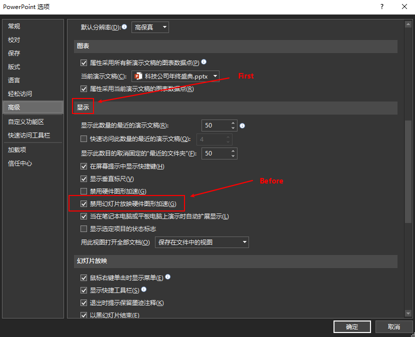 如何解决ppt不能自动播放的问题插图5