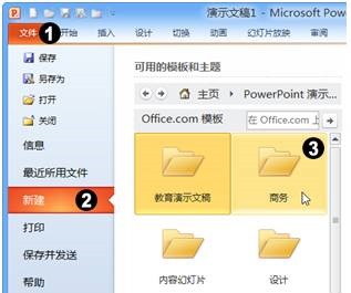 PPT如何创建演示文稿插图4