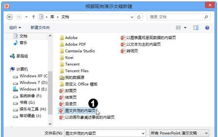 PPT如何创建演示文稿插图7