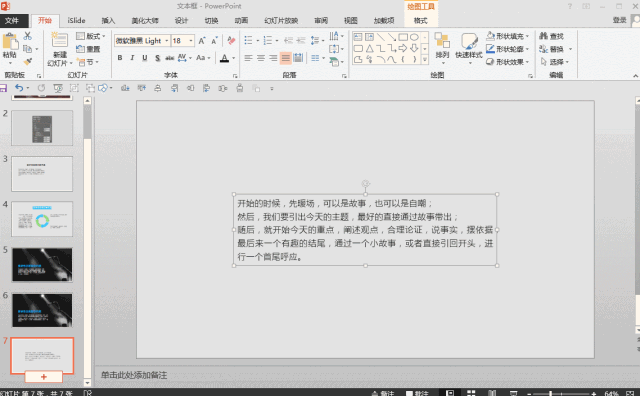 如何旋转ppt演示中的文本框插图13