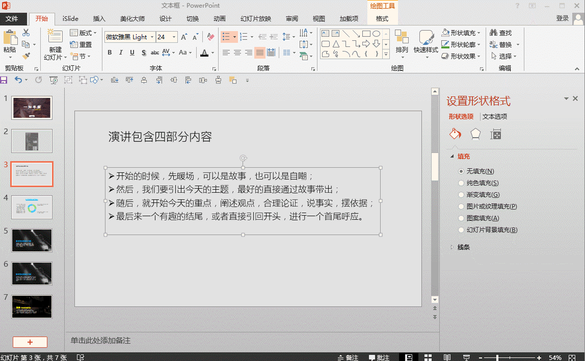 如何旋转ppt演示中的文本框插图18