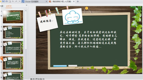 PPT设计5个小技巧 让你的PPT变得有灵魂插图
