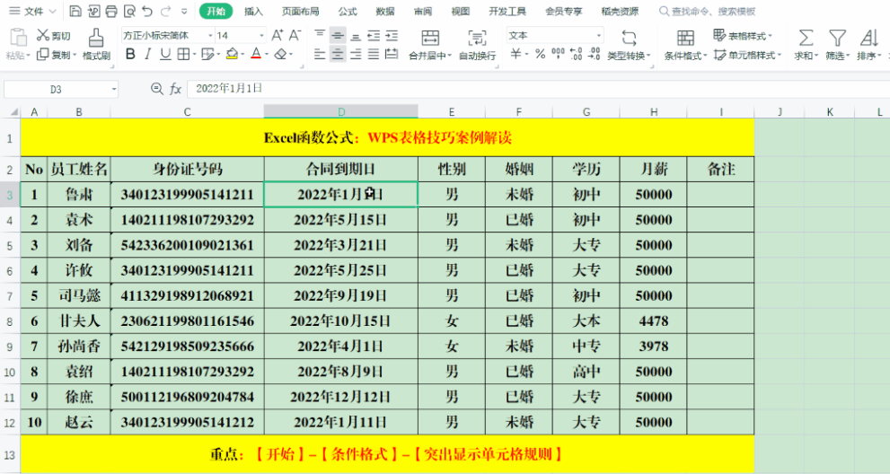 超实用的5个WPS表格操作技巧