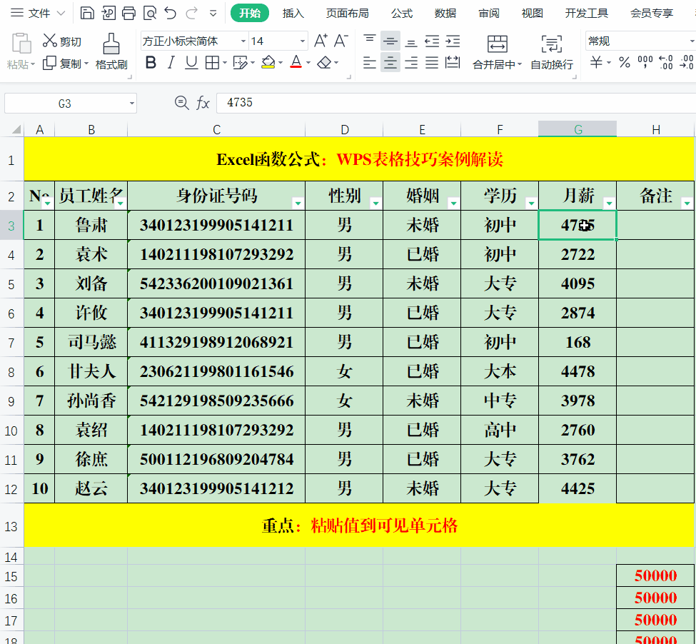 超实用的5个WPS表格操作技巧