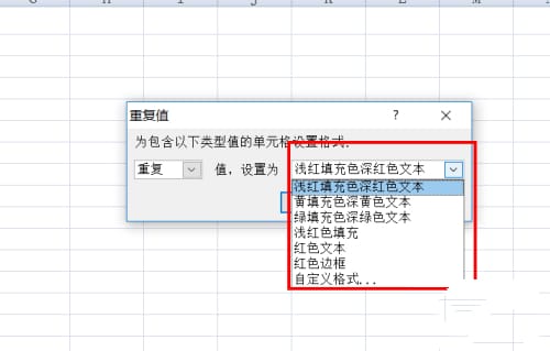 excel表格怎么显示重复值 excel设置突出显示重复值方法