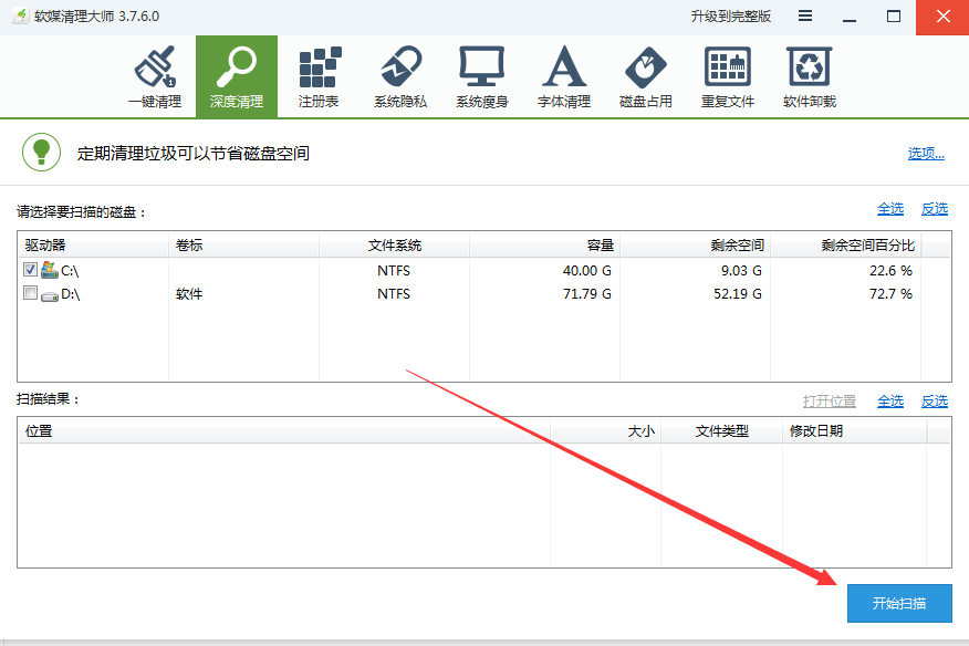 魔方清理大师怎么用？魔方清理大师使用方法