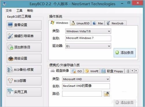 EasyBCD怎么用 EasyBCD引导双系统使用教程