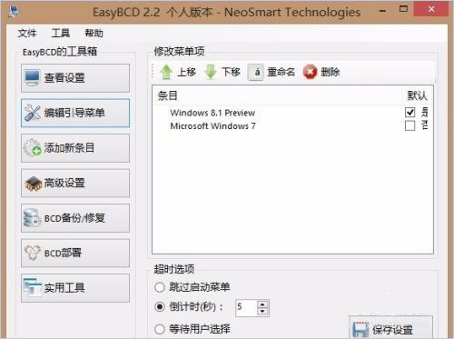 EasyBCD怎么用 EasyBCD引导双系统使用教程