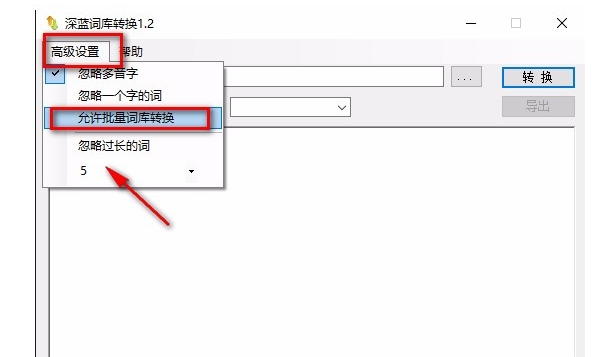 深蓝词库转换怎么用？深蓝词库转换器使用方法