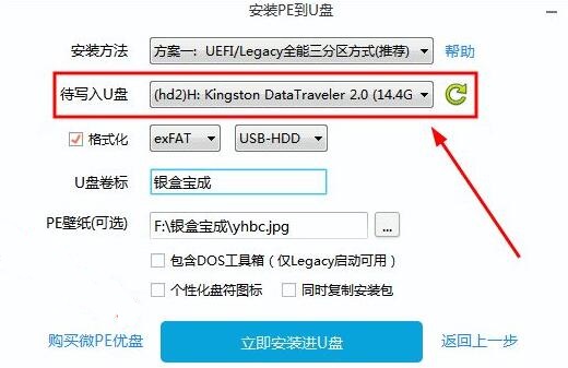微pe工具箱怎么用 微pe工具箱使用教程