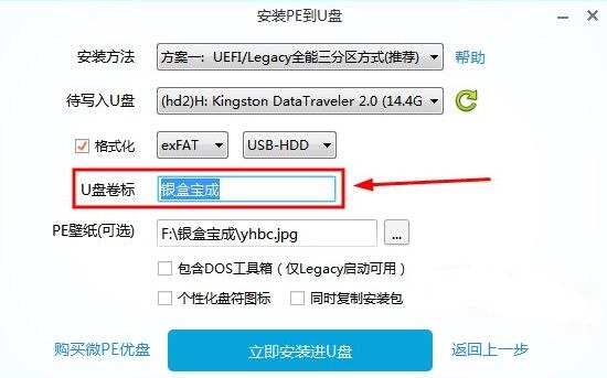 微pe工具箱怎么用 微pe工具箱使用教程