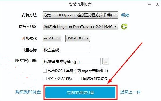 微pe工具箱怎么用 微pe工具箱使用教程