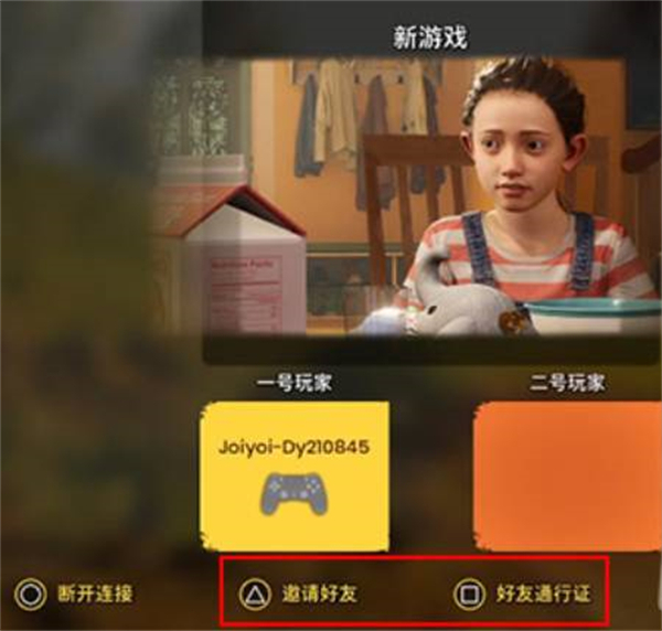 橘子平台双人成行好友通行证怎么用 双人成行origin好友通行证方法