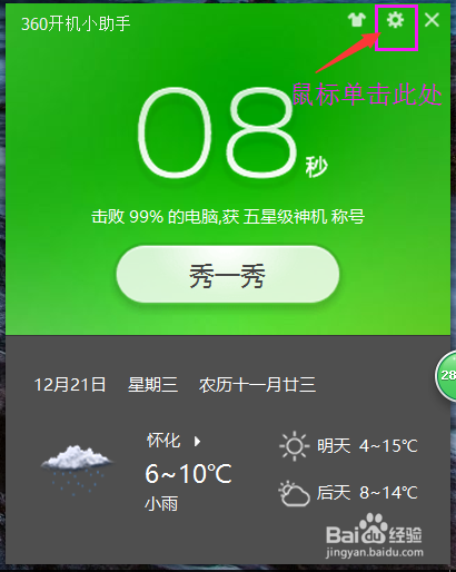 360开机小助手怎么关闭？关掉360开机小助手的方法教程